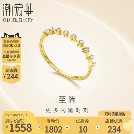 潮宏基至简黄18K金钻石戒指彩金叠戴通勤百搭生日女礼物商品大图