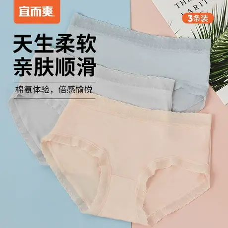 宜而爽内裤女2024新款60支精梳棉蕾丝边三角裤吸湿透气3条装图片