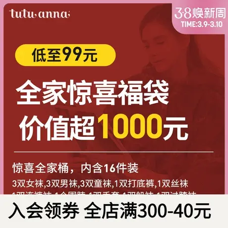 tutuanna全家桶连裤袜短袜杂货福袋图片