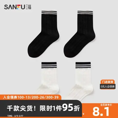 三福 女短筒袜单双装 童袜系列潮酷反织杠条精梳棉女袜子826827图片