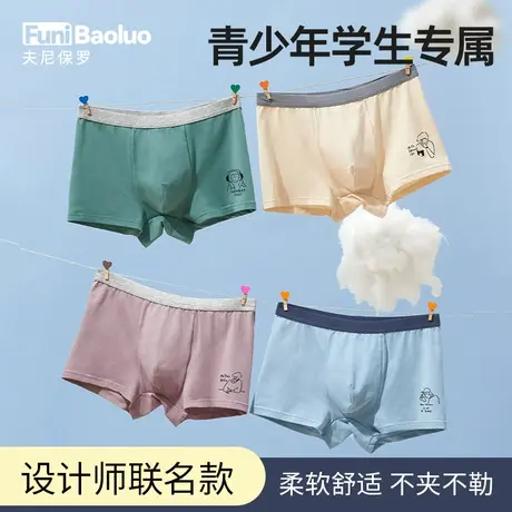 【男孩日志】大童内裤男初中学生加肥加大胖童青少年中大童13岁15商品大图