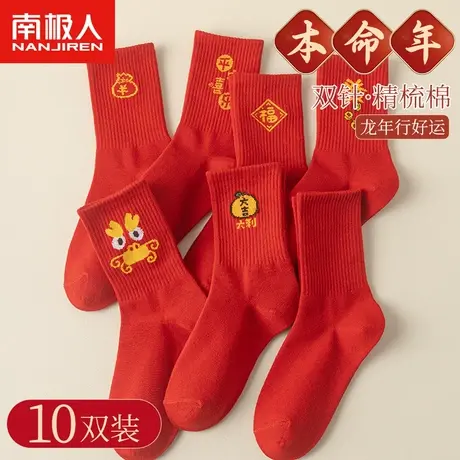 诸暨本命年大红色袜子结婚喜袜礼物秋冬男女一对纯棉中筒袜属龙年商品大图