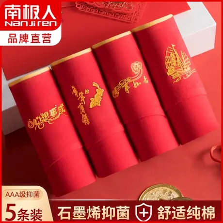 南极人本命年纯棉内裤女士红色新婚性感中腰大码三角短裤龙年礼物商品大图