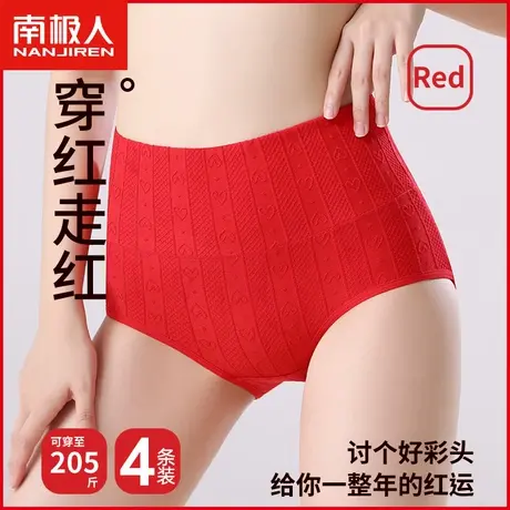 南极人大红色纯棉内裤女7A抗菌裆鸿运本命年龙年结婚礼物三角短裤商品大图