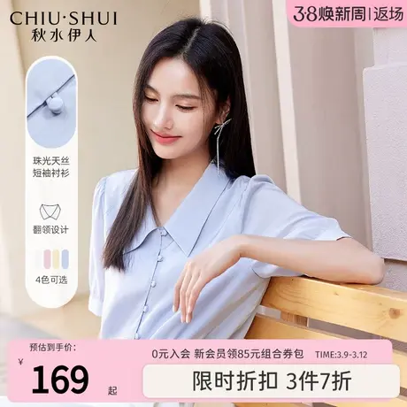 秋水伊人多色凉感衬衫女夏季2022新款女宽松显瘦气质polo领上衣图片