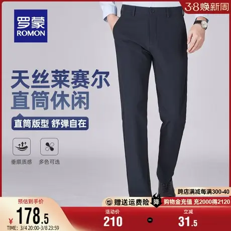 【含天丝】罗蒙休闲裤男士商务百搭宽松加厚2024春季新款直筒长裤图片
