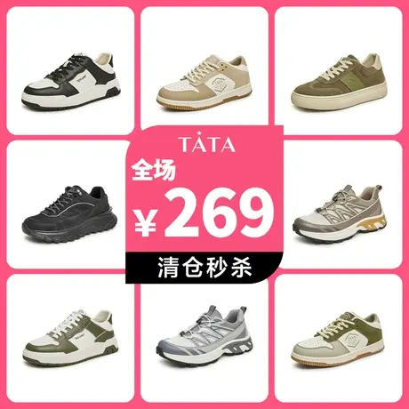 【断码清仓】Tata他她奥莱增高百搭板鞋非质量问题不退捡漏商品大图