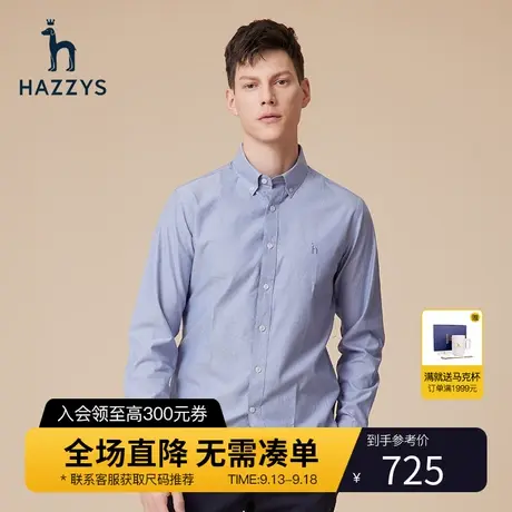 Hazzys哈吉斯秋季新品男士长袖衬衫韩版休闲纯色衬衣男潮流棉上衣商品大图