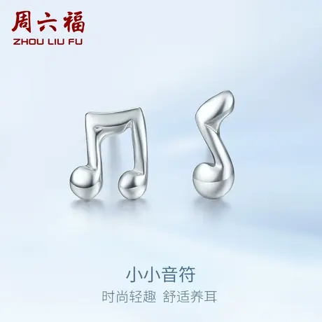 周六福铂金耳钉女款pt950白金音符耳饰养耳洞官方正品618礼物商品大图
