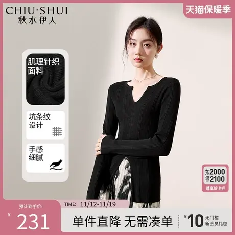 秋水伊人设计感V领修身针织上衣女2023秋季新款高级感开叉打底衫图片
