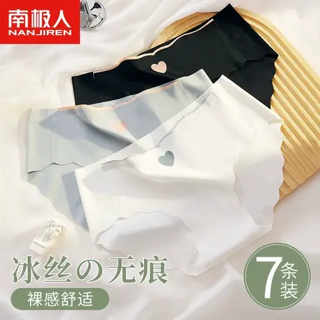 南极人冰丝无痕内裤女士纯棉裆抗菌透气大码女生三角短裤夏季薄款图片