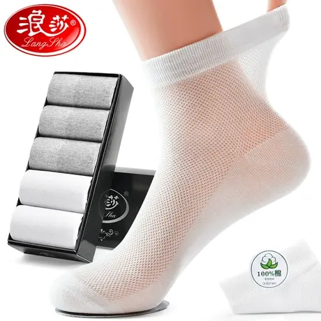 浪莎袜子男士夏天超薄白色纯棉中筒网眼夏季防臭吸汗透气全棉男袜商品大图
