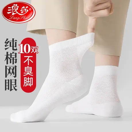 浪莎夏季薄款袜子男士纯棉中筒袜白色短袜夏天100%棉男袜防臭商品大图