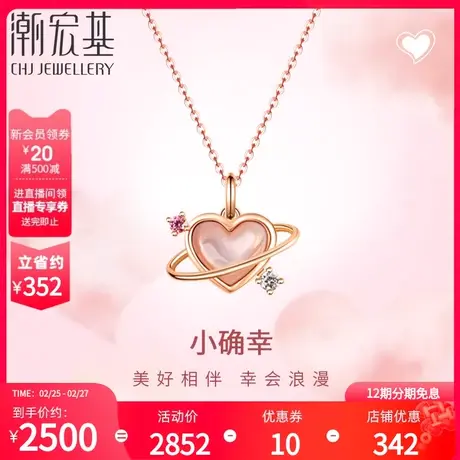 潮宏基小确幸星梦倾心18K金套链项链玫瑰金母贝钻石女礼物丷X商品大图