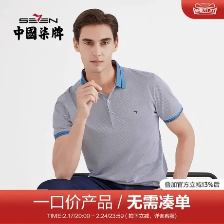 【清仓】柒牌男士polo衫夏季新疆棉短袖时尚休闲百搭格子半袖男潮图片