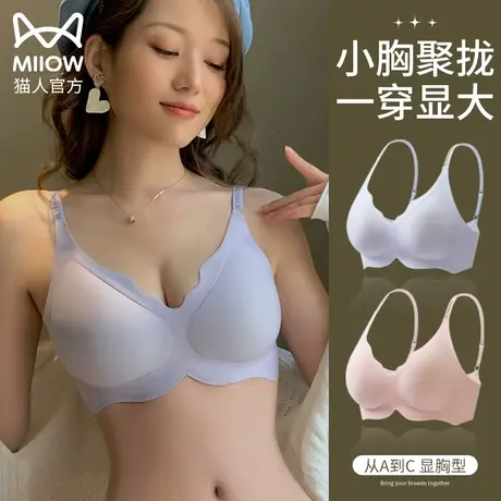 猫人内衣女士小胸聚拢收副乳防下垂小胸显大薄款无痕无钢圈文胸罩图片