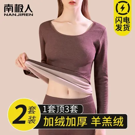 南极人保暖内衣女加绒加厚套装羊羔绒自发热美体内穿打底秋衣秋裤图片