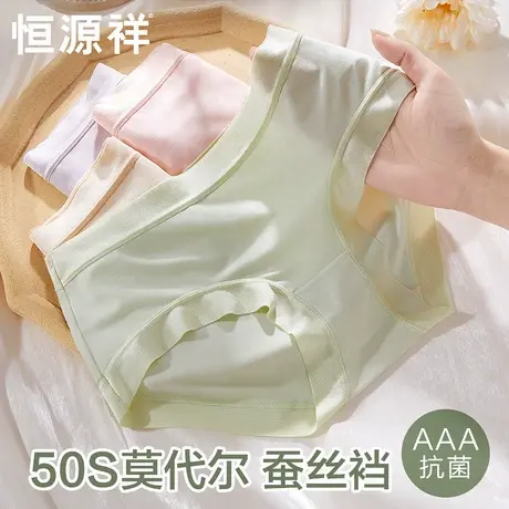 恒源祥无痕内裤女士莫代尔蚕丝抗菌薄款夏季透气少女生三角短裤头商品大图