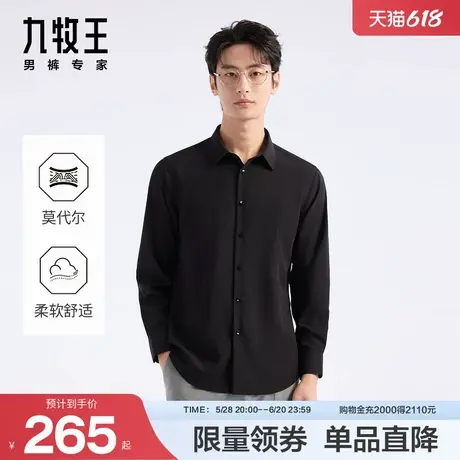 九牧王男装2025春夏新款莫代尔舒适柔软商务正装方领长袖衬衫男图片