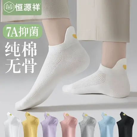恒源祥袜子女士纯棉抗菌消臭短筒袜夏季薄款吸汗透气防滑网眼船袜商品大图