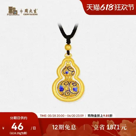 周大生国家宝藏黄金项链吊坠女足金青花瓷葫芦福禄绵绵生日礼物商品大图