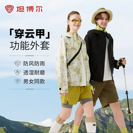 坦博尔2025春夏新款舒适百搭男女同款短外套春季户外休闲连帽外套商品大图