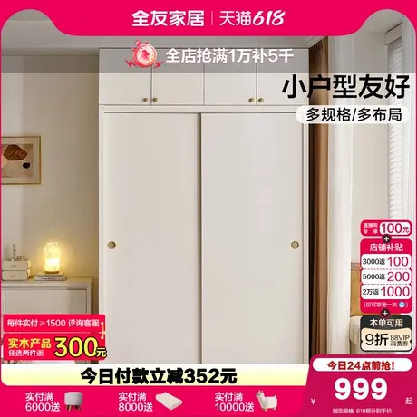 全友家居现代简约推拉门衣柜2025新款卧室家用小户型收纳落地衣橱商品大图