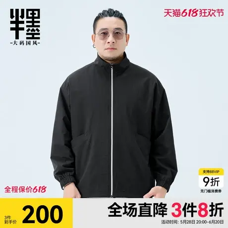 半墨立领夹克男士春季新款宽松加肥加大上衣胖子运动拉链开衫外套商品大图