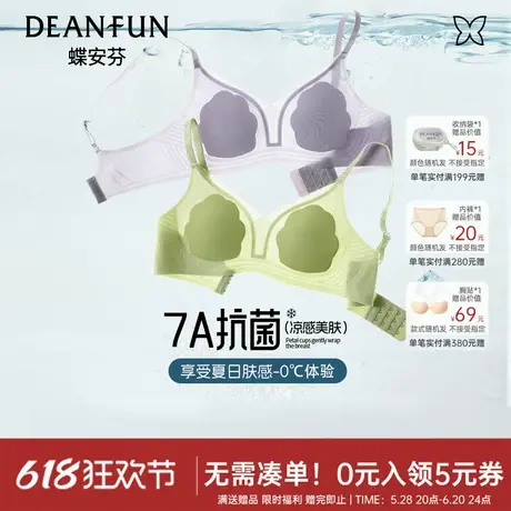 【达人专属】蝶安芬冰丝内衣2025新款大胸显小文胸夏季舒适胸罩商品大图