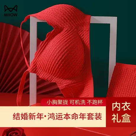 猫人本命年内衣套装女防下垂收副乳聚拢2025蛇年结婚红色文胸礼盒商品大图