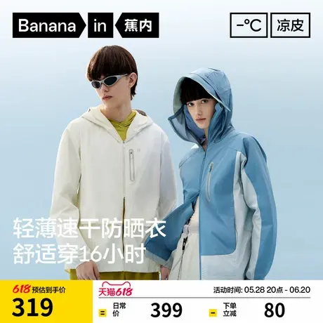 【王一博同款】蕉内凉皮502UV Pro男女同款速干防晒衣凉感透气图片