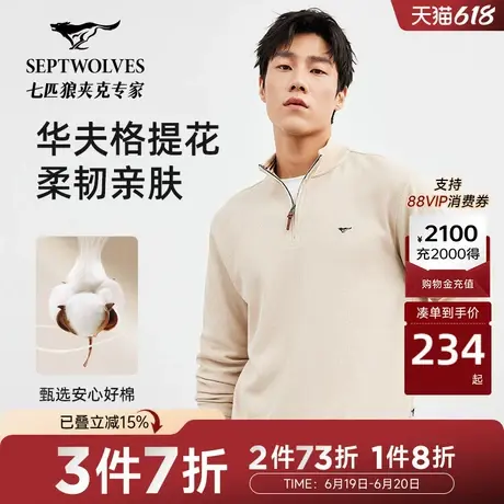 七匹狼男装长袖卫衣秋冬新款华夫格潮牌时尚休闲服半拉链男上衣图片