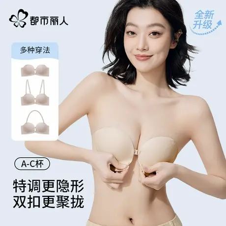 都市丽人前扣内衣女无肩带防滑抹胸聚拢小胸显大无痕文胸2025新款图片