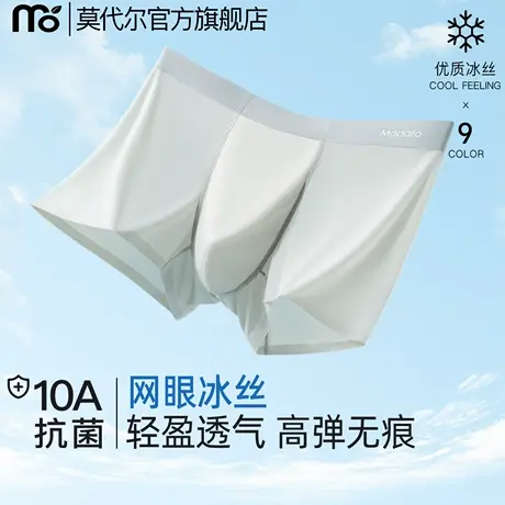 莫代尔男士内裤冰丝无痕四角裤纯棉裆男生2025新款夏季短裤衩男款商品大图