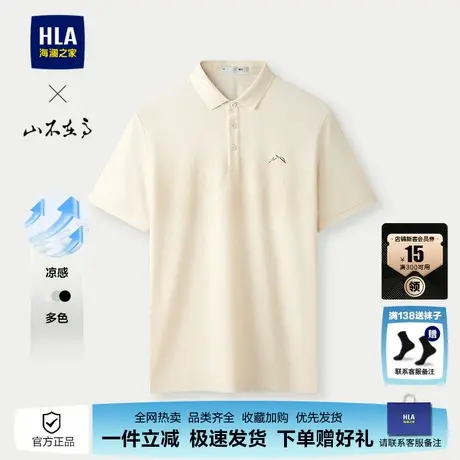HLA/海澜之家山不在高短袖POLO衫25夏新款凉感短T翻领商务半袖男图片