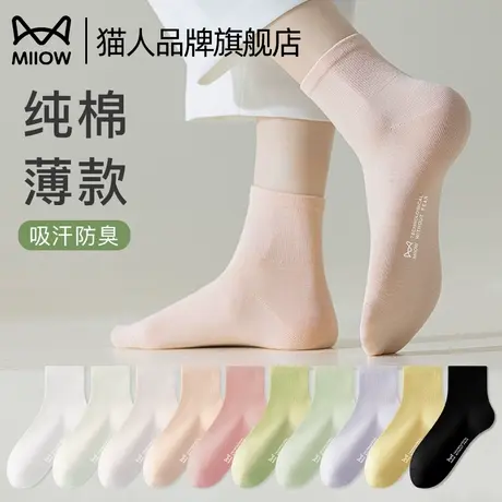 猫人袜子女纯棉夏薄款2025新款爆款防臭粉色透气无骨中短筒袜女士图片