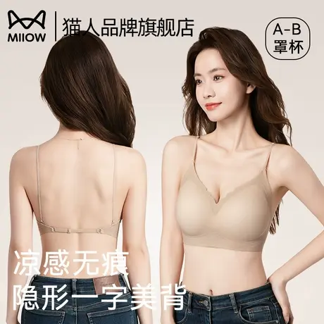 猫人美背内衣女夏薄款细肩带粉底液无痕防下垂聚拢提拉凉感文胸罩图片