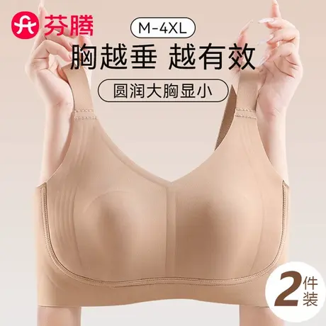 芬腾内衣女大胸显小提拉防下垂收副乳无痕隐形超薄兔耳杯文胸夏季图片