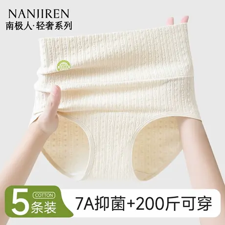 南极人大码内裤女纯棉7a级抗菌全棉裆加肥加大胖mm高腰收腹三角裤商品大图