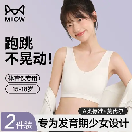 猫人初中高中生内衣发育期儿童背心学生运动防震女大童女少女文胸商品大图