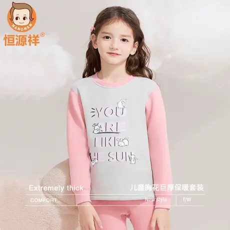 恒源祥儿童保暖内衣套装秋衣秋裤女孩衬衣衬裤秋冬季加绒加厚儿童商品大图