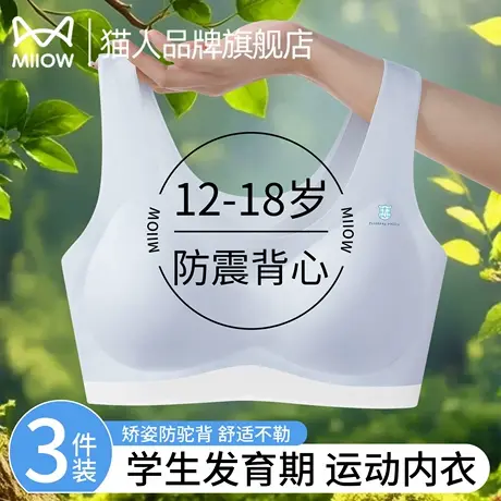 猫人初中少女文胸女生内衣青春发育期高中生15岁防震运动女童背心商品大图