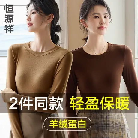 恒源祥保暖内衣女士无痕美肤秋衣内搭外穿打底衫美体薄款线衣冬季商品大图