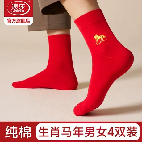 浪莎马年本命年袜子女纯棉结婚情侣一对2026属马全棉袜男红色中筒商品大图