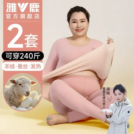 雅鹿保暖内衣女士秋衣秋裤套装大码胖mm绒德发热冬季孕妇加肥加大商品大图