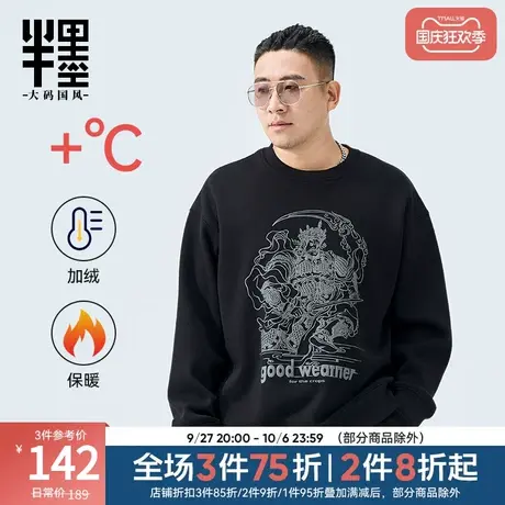 半墨大码男装圆领卫衣男宽松胖子中国风复古潮流印花加绒加厚卫衣商品大图