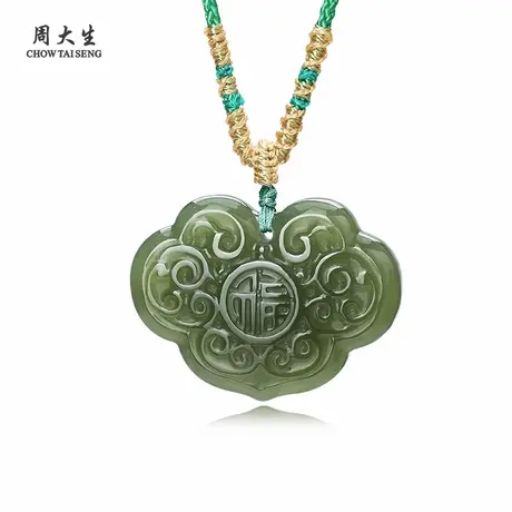 周大生官方和田玉碧玉挂坠祥云如意锁天然正品吊坠生日礼物送女友图片
