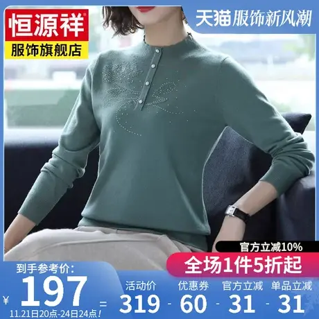 恒源祥羊毛衫秋冬新款女装中老年女士妈妈装毛衣女长袖宽松打底衫图片