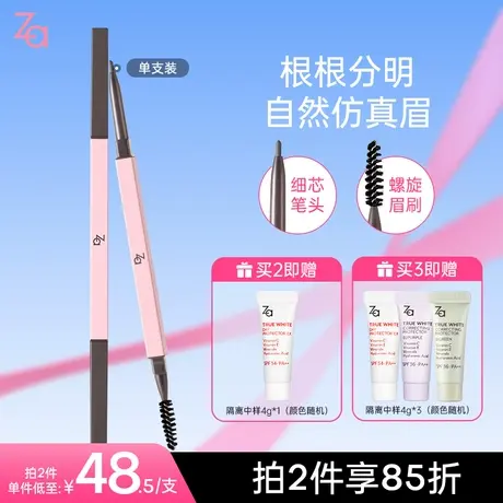 Za姬芮旋转眉笔防水防汗细头根根分明不脱色防晕染易上色双头眉笔图片
