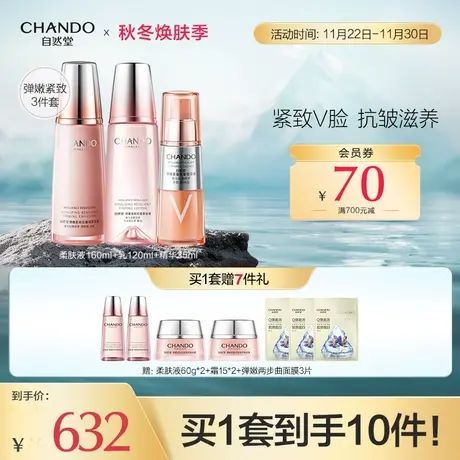 自然堂弹嫩紧致抗皱水乳精华护肤套装保湿补水滋润正品旗舰店商品大图